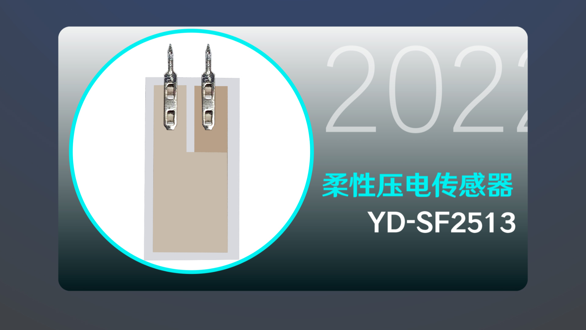 YD-SF2513 Flexible Piezoelectric Sensor